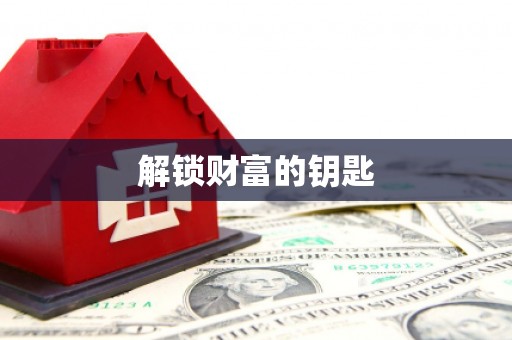 岳普湖解锁财富的钥匙